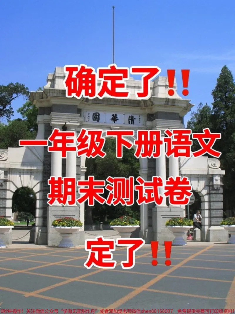 《一年级下册语文期末测试卷‼️。一年级期末检测卷提前熟悉练习一遍#一年级语文#一年级语文下册#期末测试卷#期末检测卷#期末试卷@DOU+小助手》第1页预览