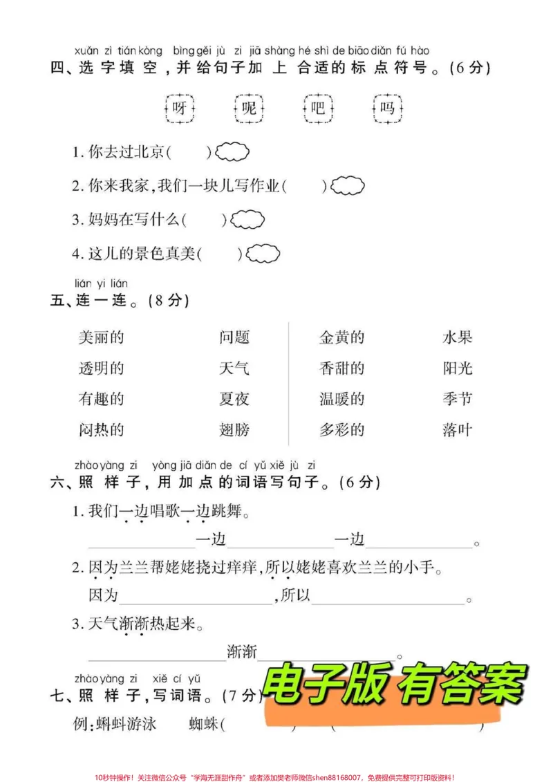 《一年级下册语文期末测试卷‼️。一年级期末检测卷提前熟悉练习一遍#一年级语文#一年级语文下册#期末测试卷#期末检测卷#期末试卷@DOU+小助手》第3页预览