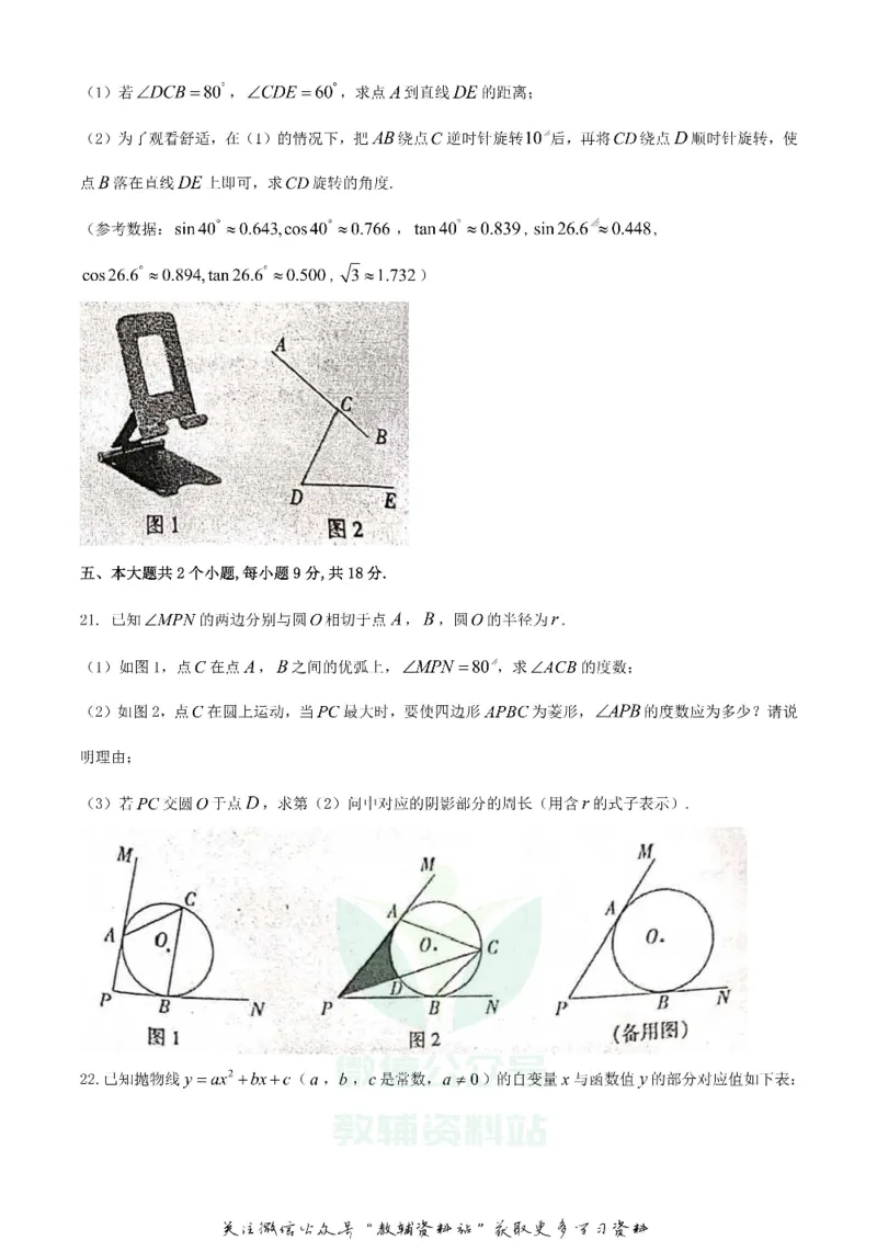 《2020江西鹰潭中考数学试题及答案_初高中资料库_初中资料库（转存避免链接过期失效）_初中数学》第6页预览