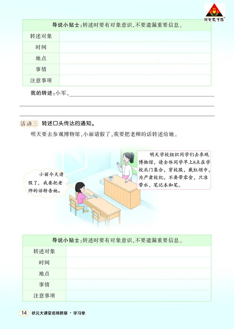 《口语交际：转述学习单（学用）_26春小学语数英道科各版本《课件+教案》_26春1-6年级下册语文教案课件_语文《状元大课堂课件+教案》26春_4年级语文《状元大课堂课件+教案》26春_学习单》第2页预览