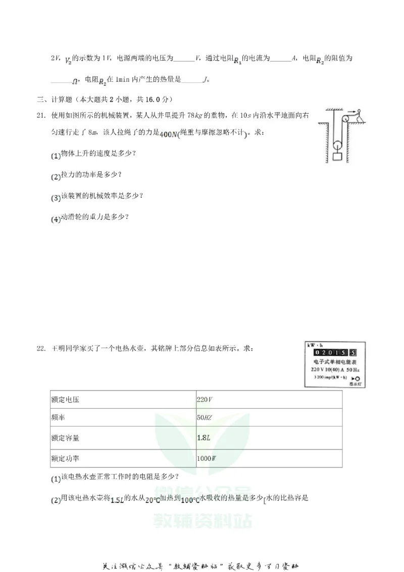 《2020青海玉树中考物理试题及答案_初高中资料库_初中资料库（转存避免链接过期失效）_初中物理》第5页预览
