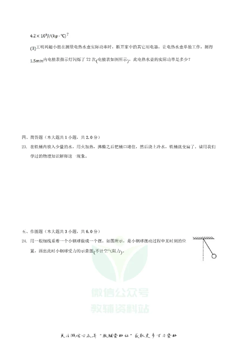 《2020青海玉树中考物理试题及答案_初高中资料库_初中资料库（转存避免链接过期失效）_初中物理》第6页预览