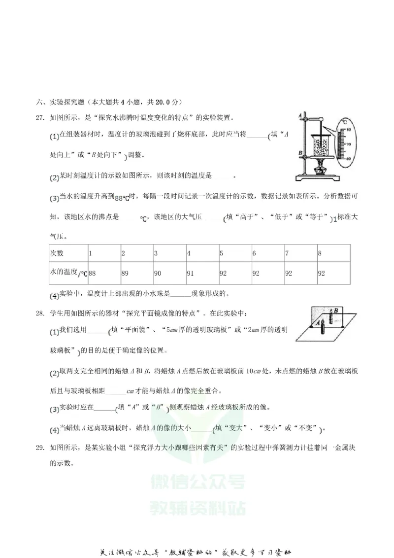 《2020青海玉树中考物理试题及答案_初高中资料库_初中资料库（转存避免链接过期失效）_初中物理》第8页预览