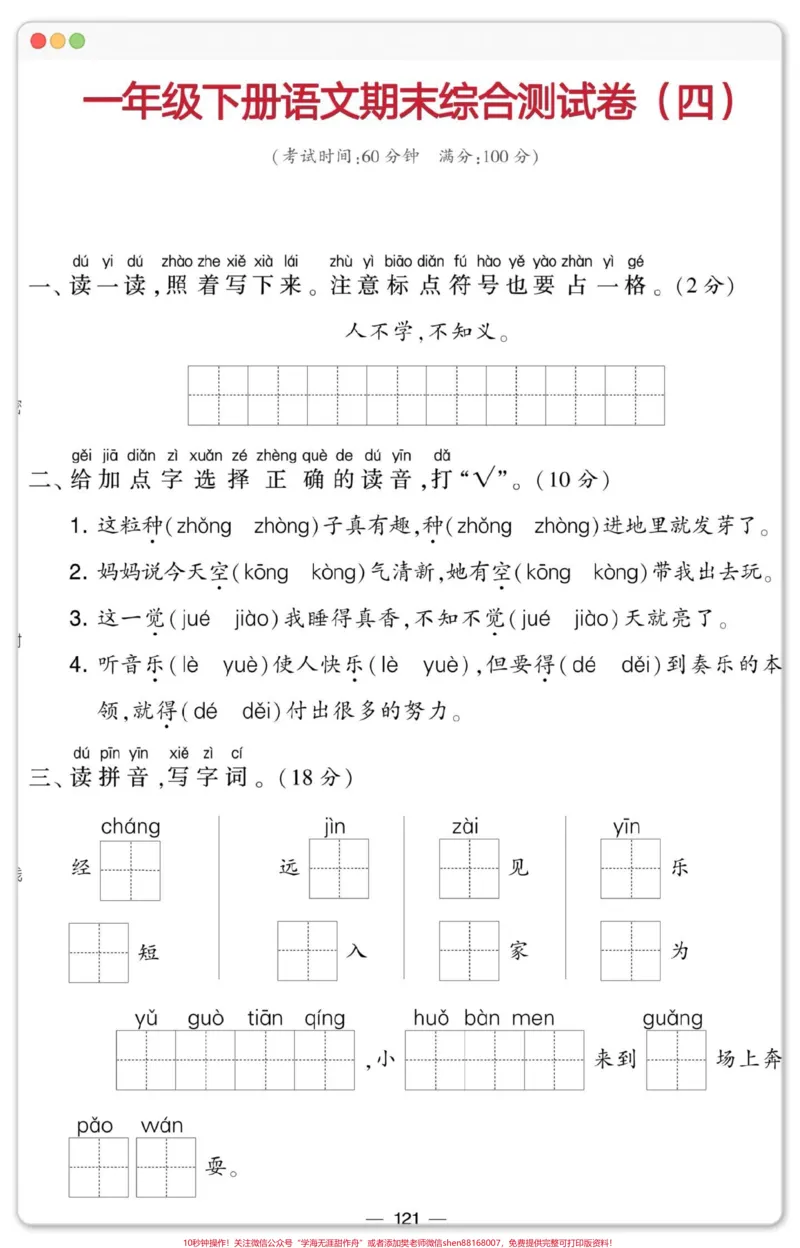《一年级语文下册期末综合检测卷。#期末试卷#必考考点#试卷#必考考点#期末考#一年级语文下册》第2页预览
