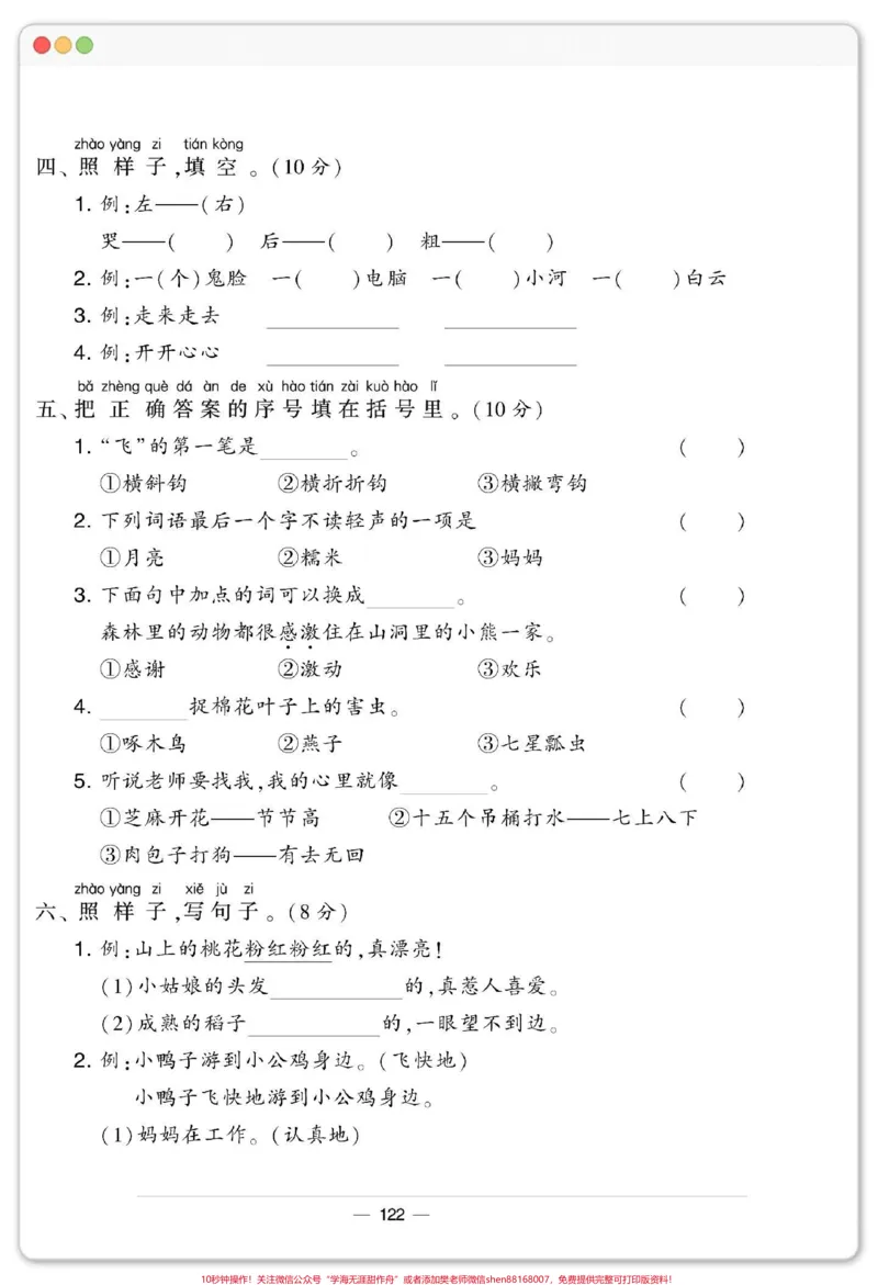 《一年级语文下册期末综合检测卷。#期末试卷#必考考点#试卷#必考考点#期末考#一年级语文下册》第3页预览