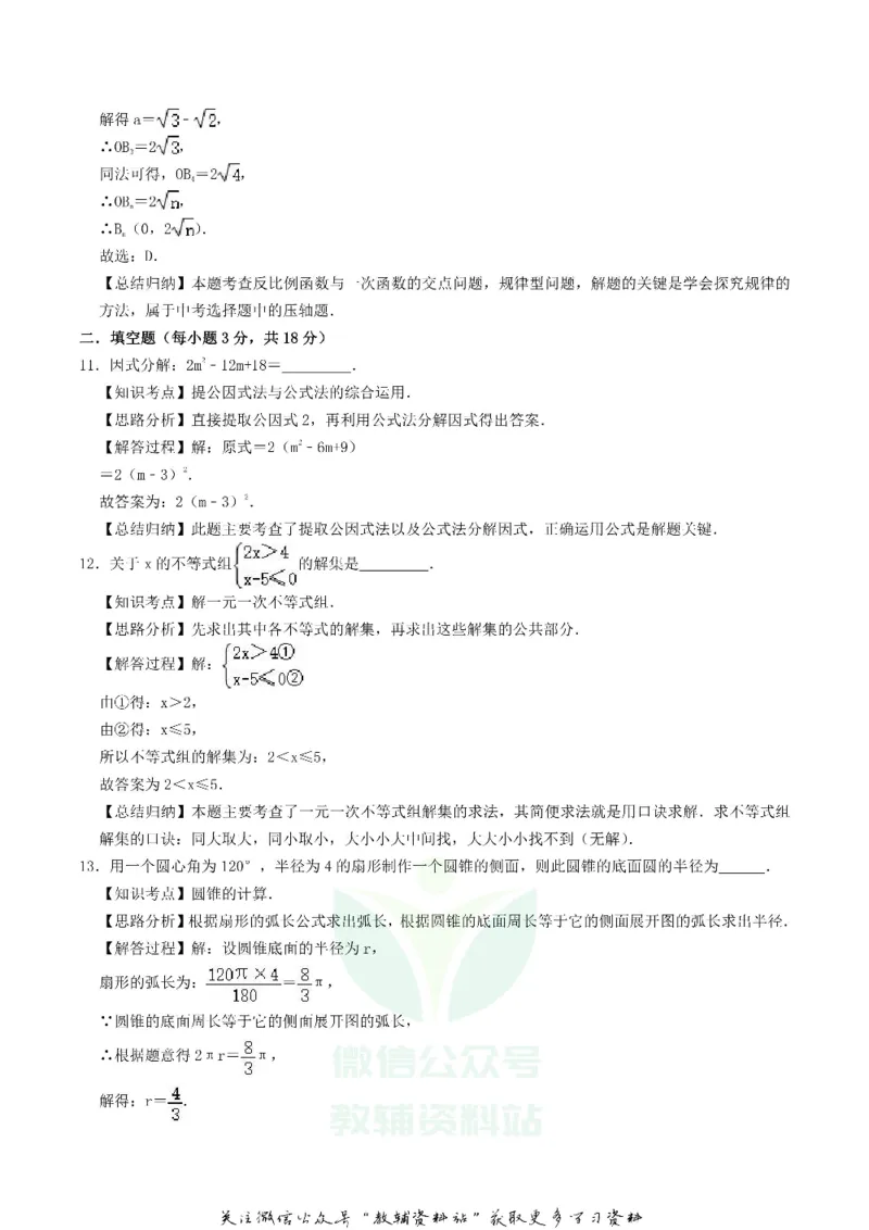 《2020湖北省鄂州市中考数学真题及答案_初高中资料库_初中资料库（转存避免链接过期失效）_初中数学》第10页预览