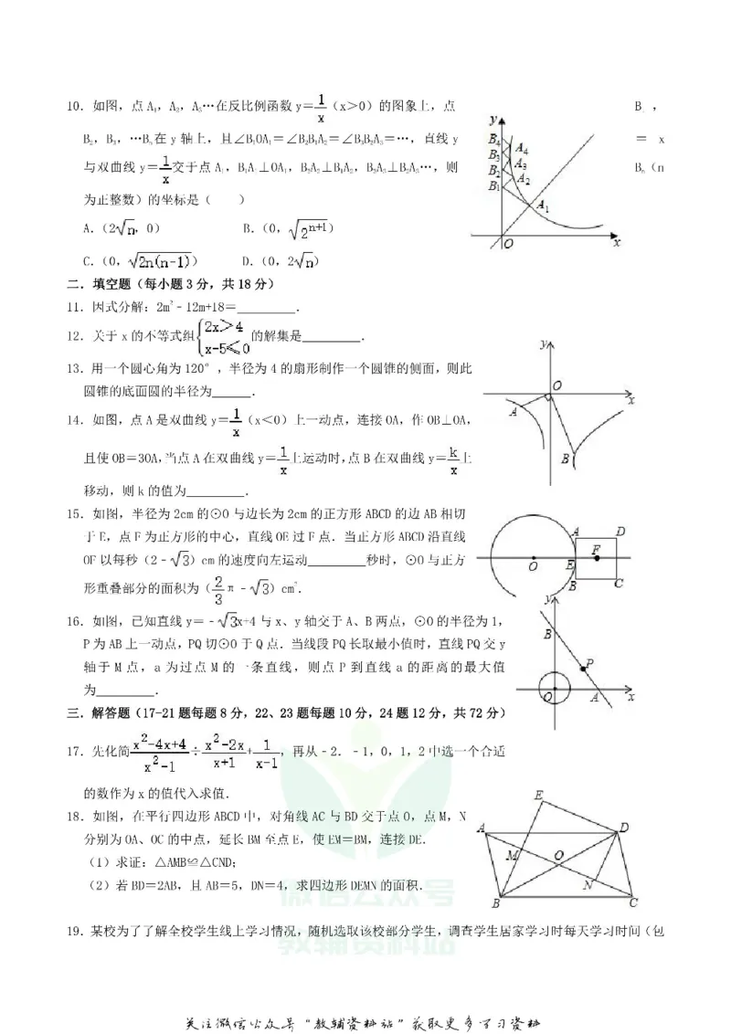 《2020湖北省鄂州市中考数学真题及答案_初高中资料库_初中资料库（转存避免链接过期失效）_初中数学》第2页预览