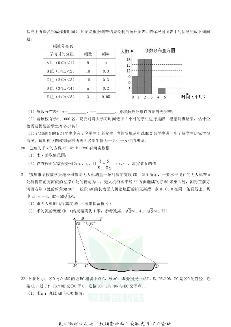 《2020湖北省鄂州市中考数学真题及答案_初高中资料库_初中资料库（转存避免链接过期失效）_初中数学》第3页预览
