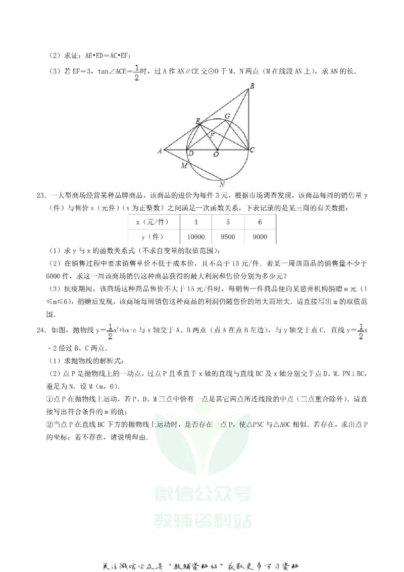 《2020湖北省鄂州市中考数学真题及答案_初高中资料库_初中资料库（转存避免链接过期失效）_初中数学》第4页预览
