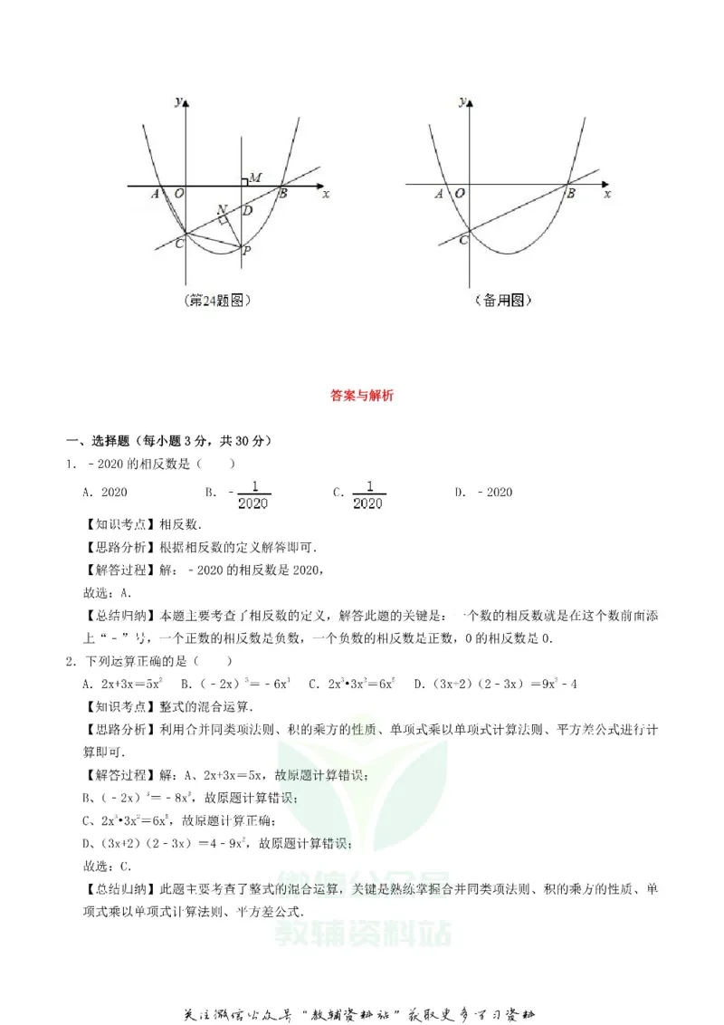 《2020湖北省鄂州市中考数学真题及答案_初高中资料库_初中资料库（转存避免链接过期失效）_初中数学》第5页预览