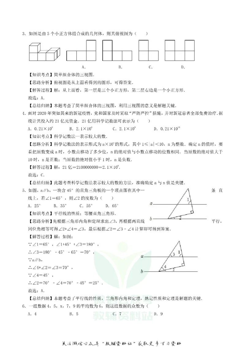 《2020湖北省鄂州市中考数学真题及答案_初高中资料库_初中资料库（转存避免链接过期失效）_初中数学》第6页预览