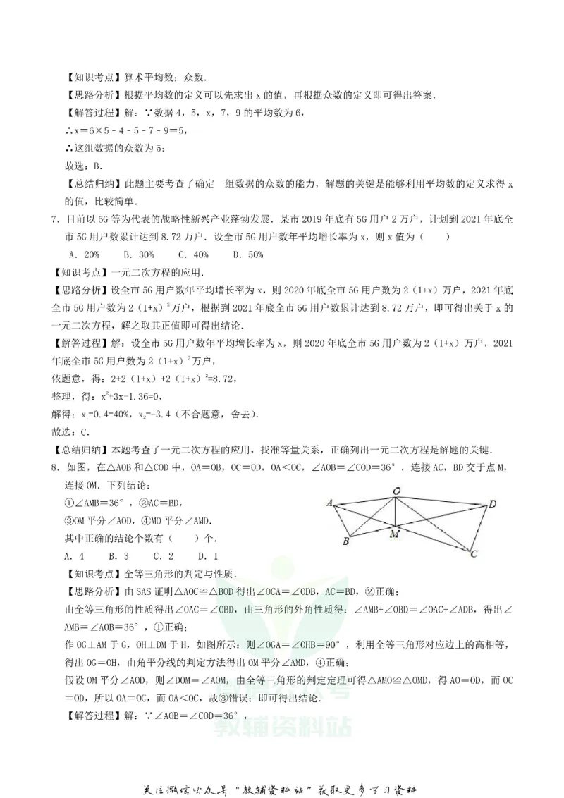 《2020湖北省鄂州市中考数学真题及答案_初高中资料库_初中资料库（转存避免链接过期失效）_初中数学》第7页预览