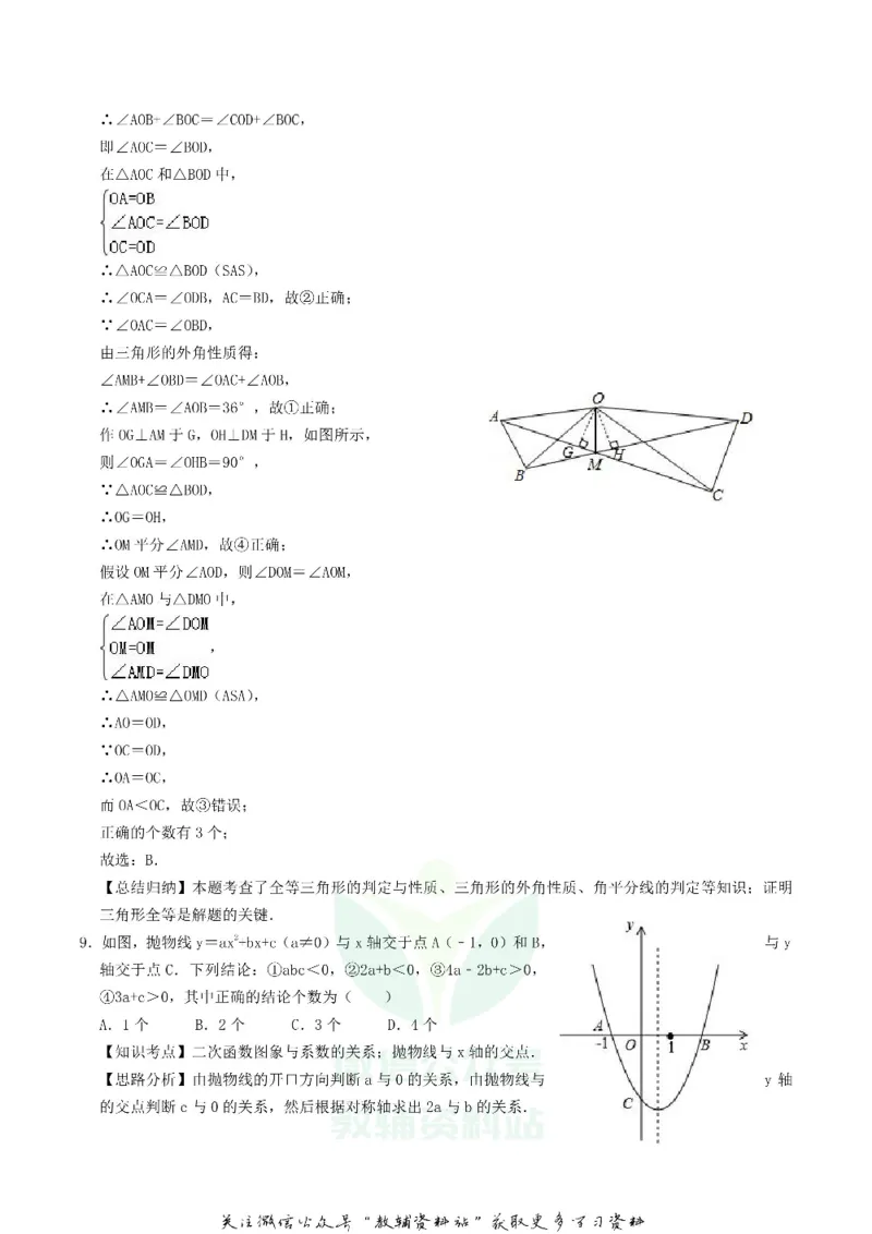 《2020湖北省鄂州市中考数学真题及答案_初高中资料库_初中资料库（转存避免链接过期失效）_初中数学》第8页预览