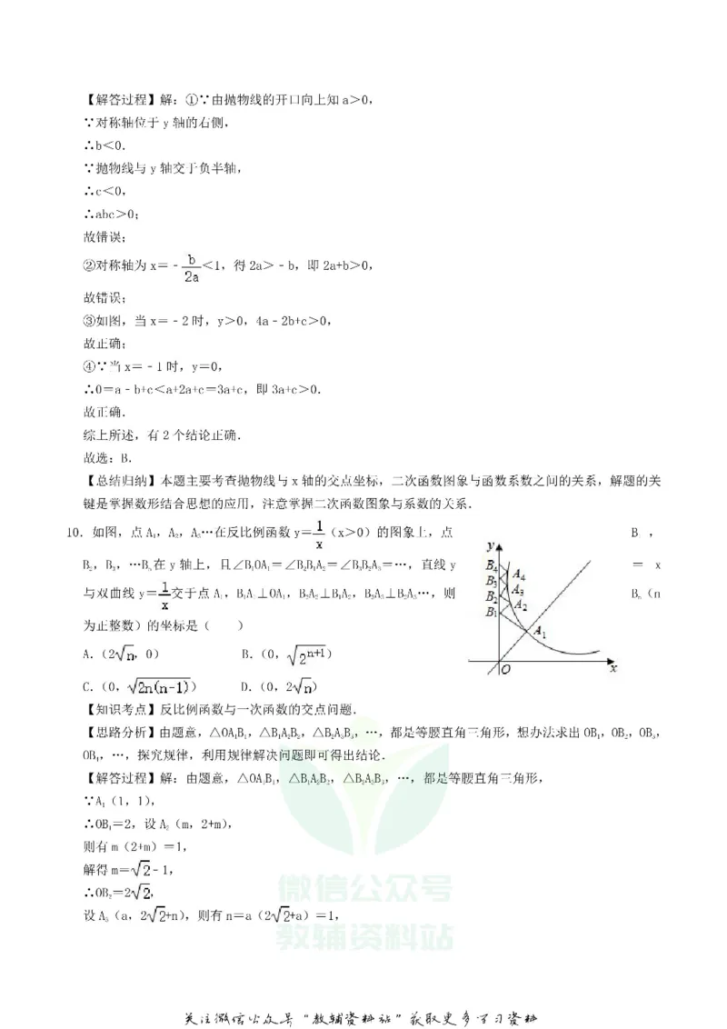 《2020湖北省鄂州市中考数学真题及答案_初高中资料库_初中资料库（转存避免链接过期失效）_初中数学》第9页预览