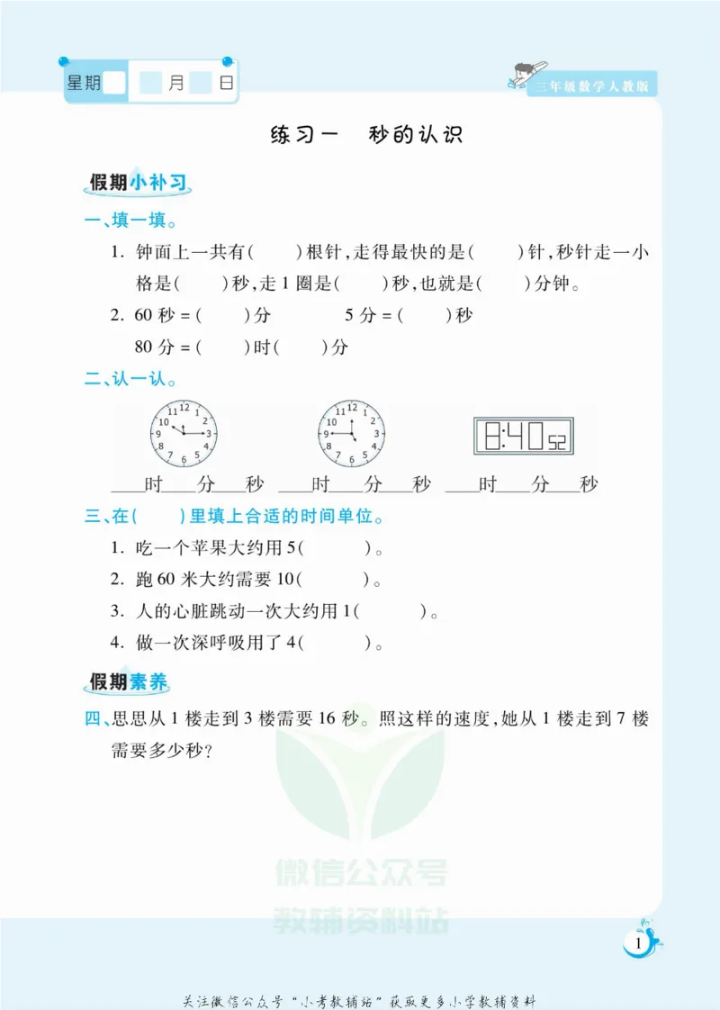 《假期天天练三年级寒假数学人教版_07.小学语文、英语、数学专区_小学寒假教辅汇总_1~6年级扬帆假期天天练_3年级》第2页预览