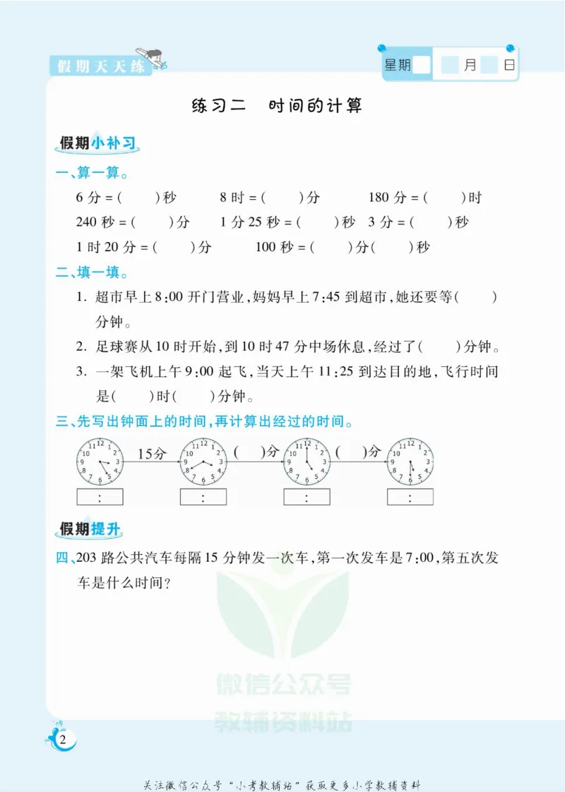 《假期天天练三年级寒假数学人教版_07.小学语文、英语、数学专区_小学寒假教辅汇总_1~6年级扬帆假期天天练_3年级》第3页预览