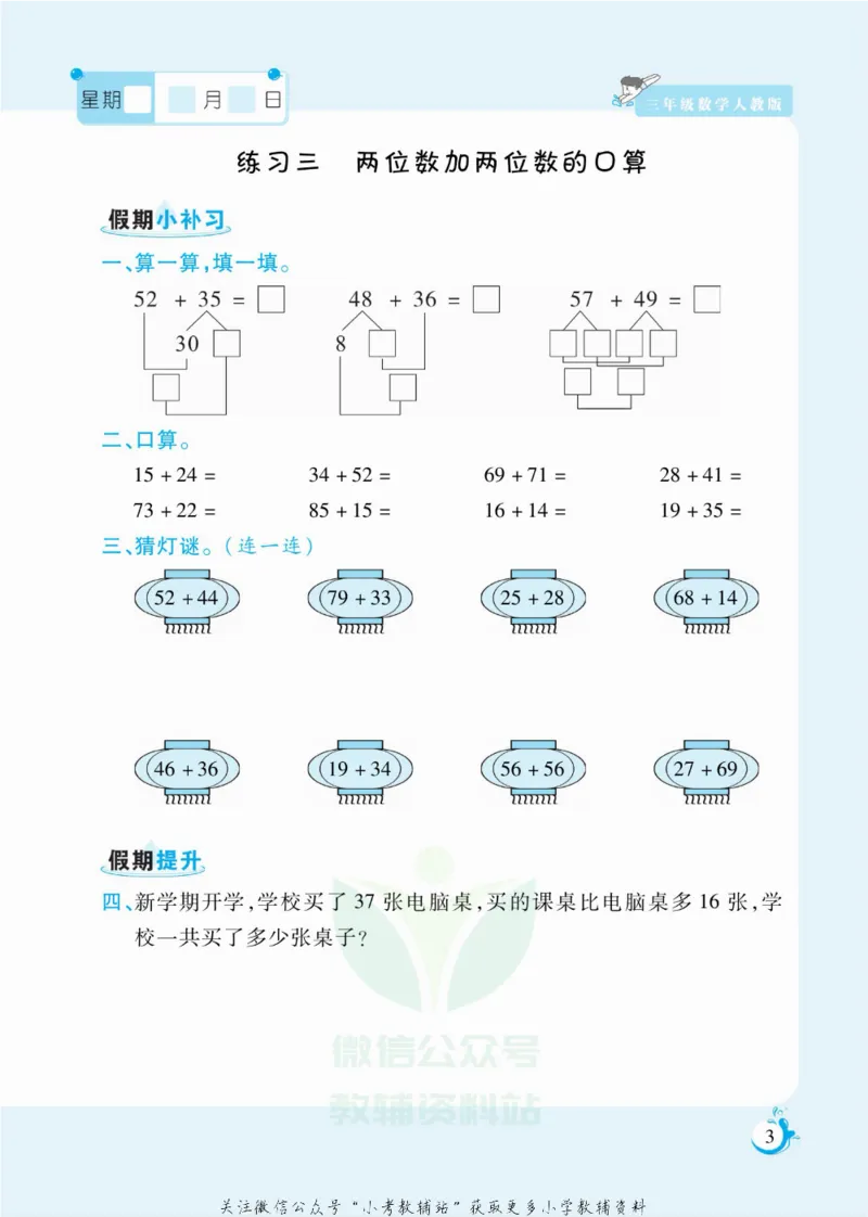 《假期天天练三年级寒假数学人教版_07.小学语文、英语、数学专区_小学寒假教辅汇总_1~6年级扬帆假期天天练_3年级》第4页预览