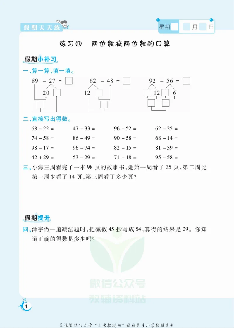《假期天天练三年级寒假数学人教版_07.小学语文、英语、数学专区_小学寒假教辅汇总_1~6年级扬帆假期天天练_3年级》第5页预览