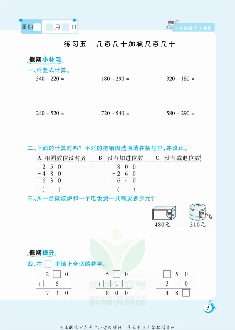 《假期天天练三年级寒假数学人教版_07.小学语文、英语、数学专区_小学寒假教辅汇总_1~6年级扬帆假期天天练_3年级》第6页预览