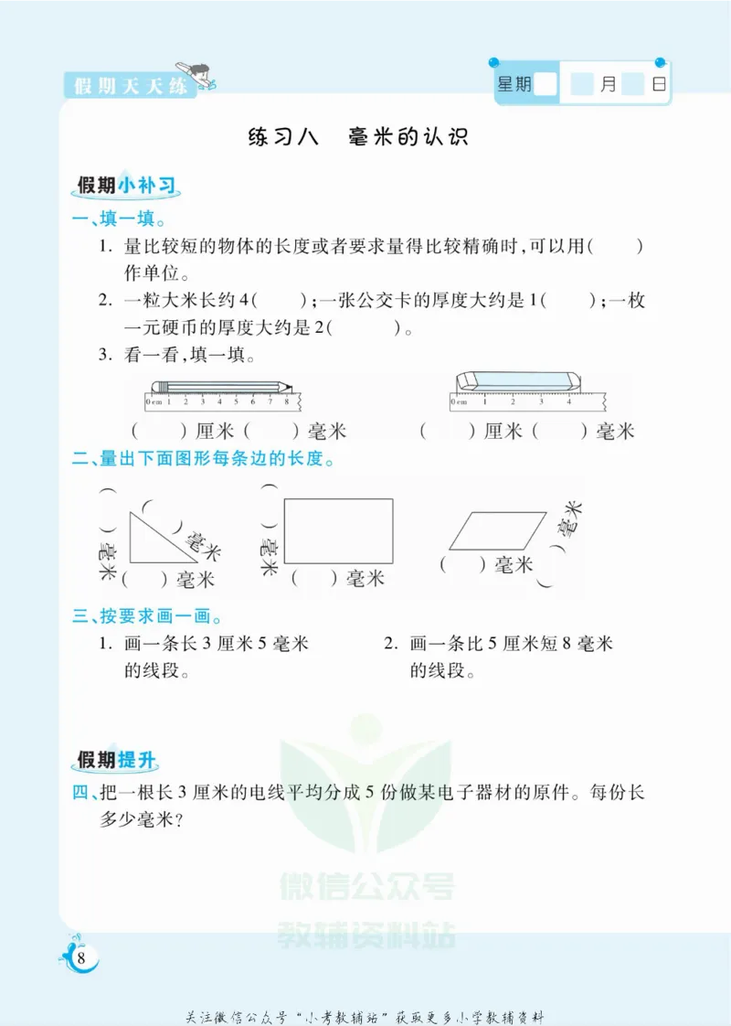 《假期天天练三年级寒假数学人教版_07.小学语文、英语、数学专区_小学寒假教辅汇总_1~6年级扬帆假期天天练_3年级》第9页预览
