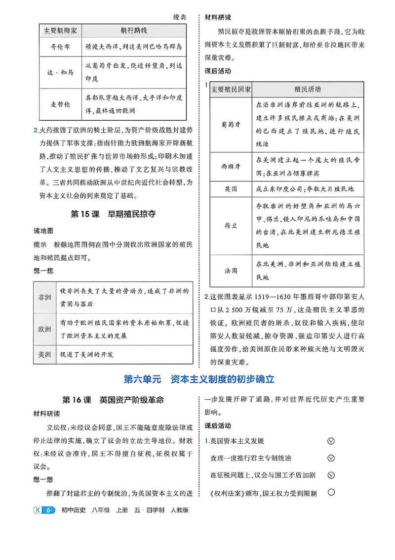 《八上历史答案精析_2026秋初中教辅合集_2026秋53系列_2027《初中53同步》8上历史（鲁教）》第8页预览