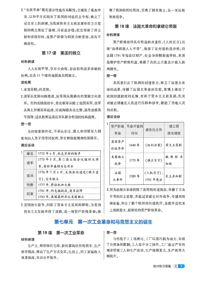 《八上历史答案精析_2026秋初中教辅合集_2026秋53系列_2027《初中53同步》8上历史（鲁教）》第9页预览