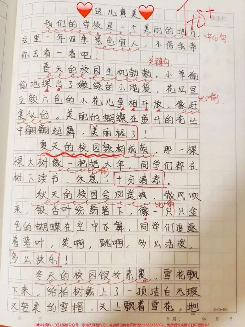《三年级第六单元优秀作文《这儿真美》#知识分享#三年级#学习#作文#教育》第4页预览