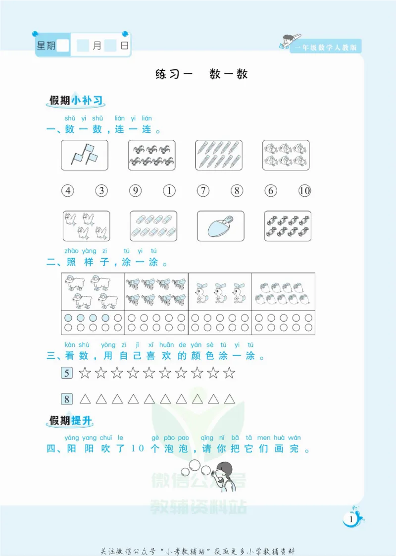 《假期天天练一年级寒假数学人教版_07.小学语文、英语、数学专区_小学寒假教辅汇总_1~6年级扬帆假期天天练_1年级》第2页预览