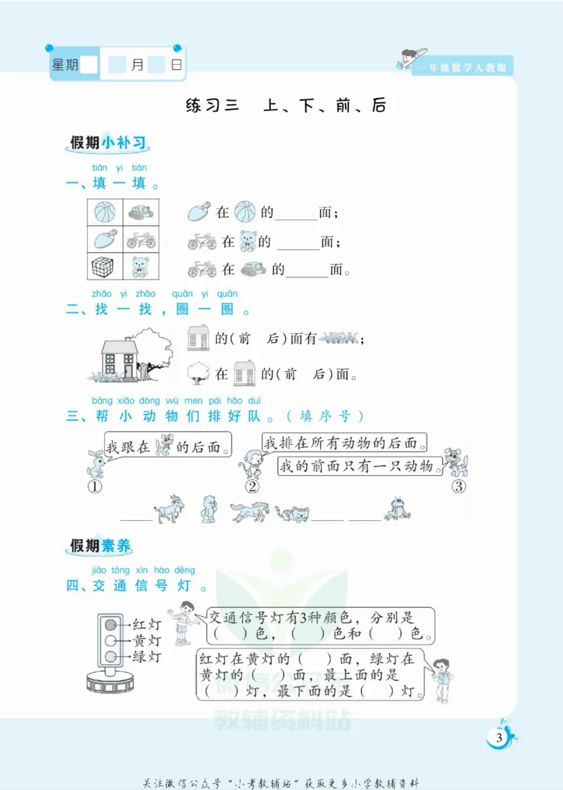 《假期天天练一年级寒假数学人教版_07.小学语文、英语、数学专区_小学寒假教辅汇总_1~6年级扬帆假期天天练_1年级》第4页预览