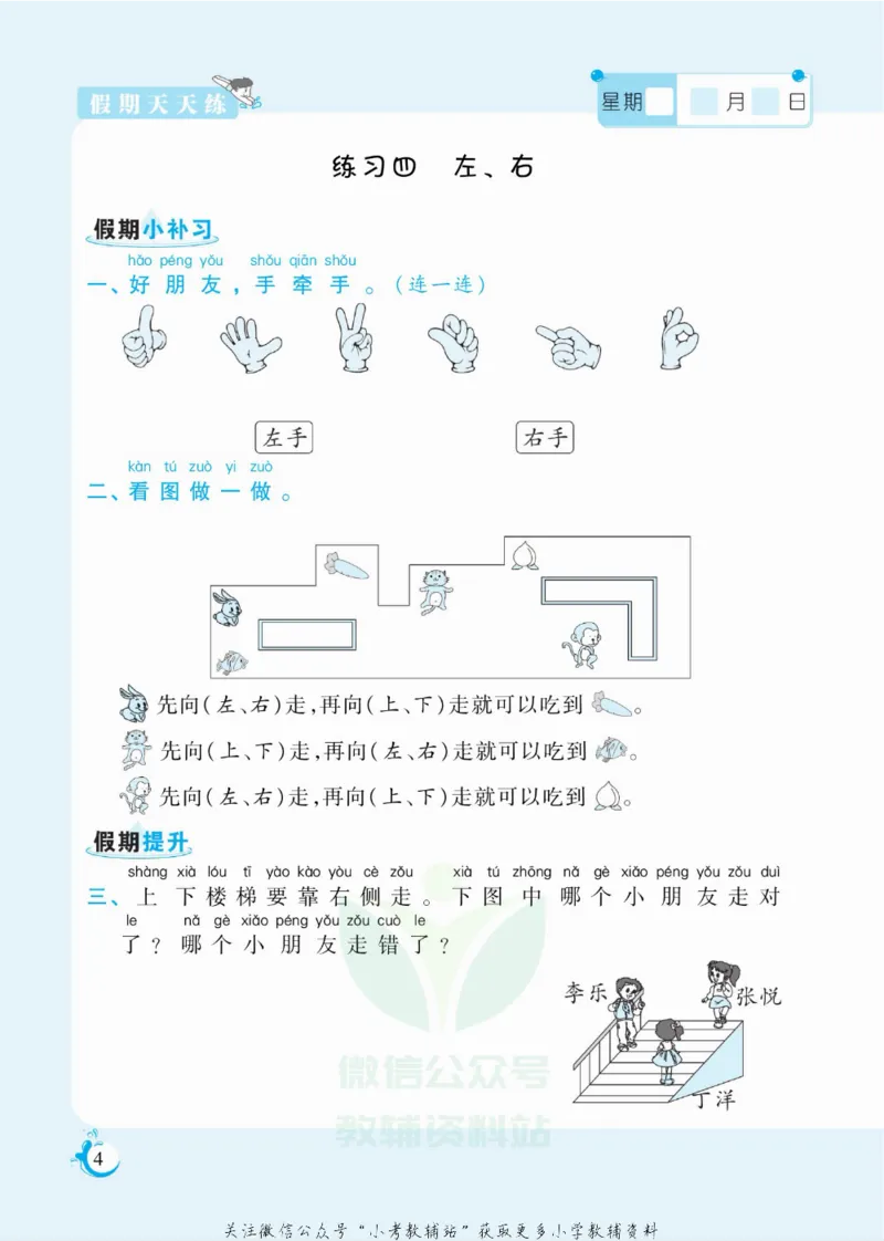 《假期天天练一年级寒假数学人教版_07.小学语文、英语、数学专区_小学寒假教辅汇总_1~6年级扬帆假期天天练_1年级》第5页预览