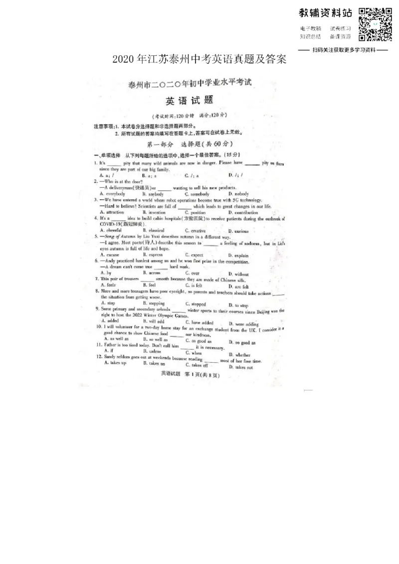 《2020江苏泰州中考英语真题及答案_初高中资料库_初中资料库（转存避免链接过期失效）_初中英语》第1页预览