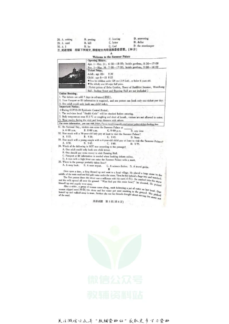 《2020江苏泰州中考英语真题及答案_初高中资料库_初中资料库（转存避免链接过期失效）_初中英语》第3页预览
