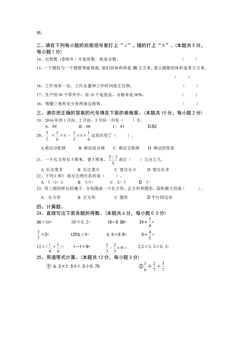 《小学学业水平抽样检测六年级数学试卷（无答案）_26春小学语数英道科各版本《课件+教案》_26春各版本数学《课件+教案》1-6年级下册_26春苏教版数学1-6年级下册教案课件PPT_其他资源_真题卷》第2页预览