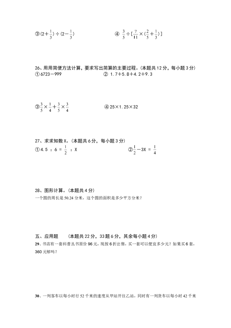 《小学学业水平抽样检测六年级数学试卷（无答案）_26春小学语数英道科各版本《课件+教案》_26春各版本数学《课件+教案》1-6年级下册_26春苏教版数学1-6年级下册教案课件PPT_其他资源_真题卷》第3页预览