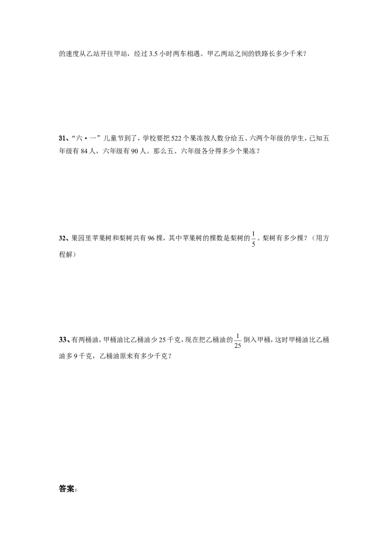 《小学学业水平抽样检测六年级数学试卷（无答案）_26春小学语数英道科各版本《课件+教案》_26春各版本数学《课件+教案》1-6年级下册_26春苏教版数学1-6年级下册教案课件PPT_其他资源_真题卷》第4页预览