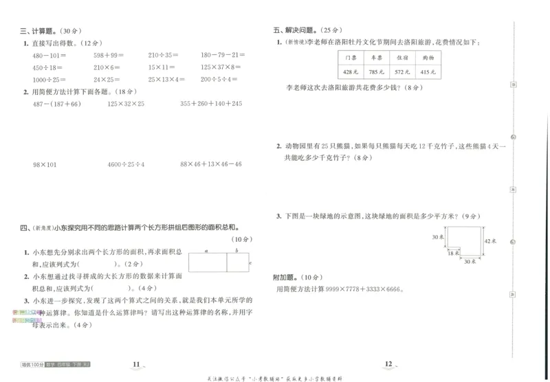 《培优100分四年级下册数学人教版_07.小学语文、英语、数学专区_王朝霞培优100分》第10页预览
