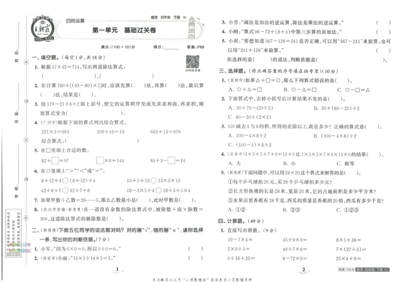 《培优100分四年级下册数学人教版_07.小学语文、英语、数学专区_王朝霞培优100分》第5页预览