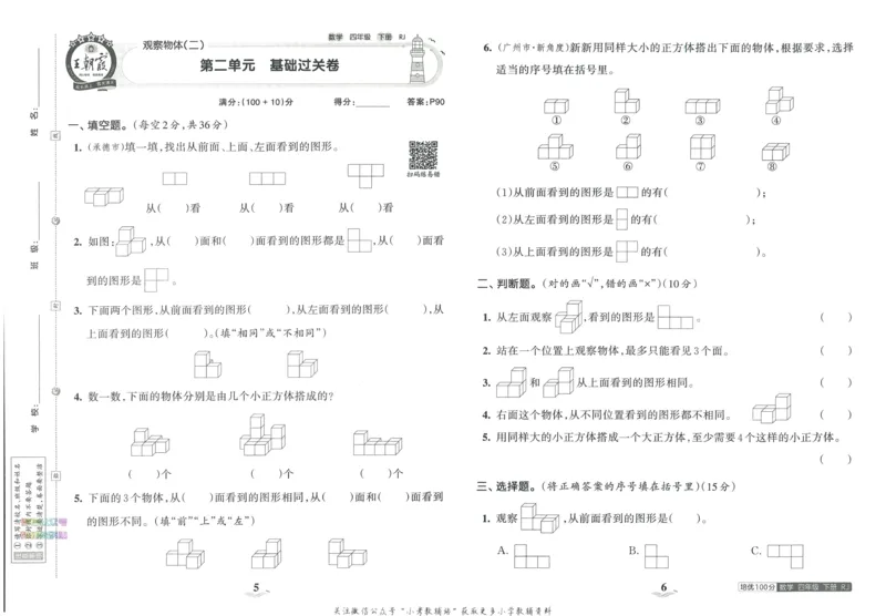 《培优100分四年级下册数学人教版_07.小学语文、英语、数学专区_王朝霞培优100分》第7页预览