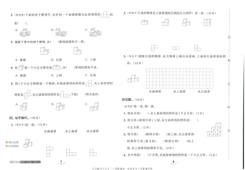 《培优100分四年级下册数学人教版_07.小学语文、英语、数学专区_王朝霞培优100分》第8页预览