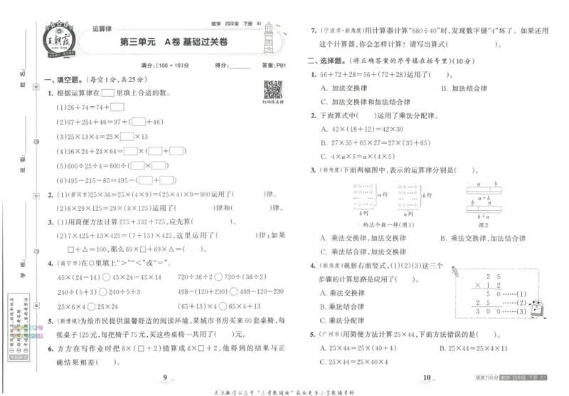 《培优100分四年级下册数学人教版_07.小学语文、英语、数学专区_王朝霞培优100分》第9页预览