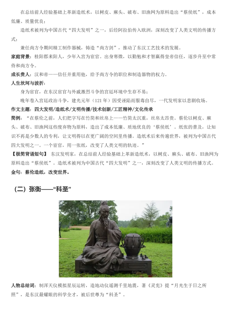 《2026届高考最新作文素材：中国古代历史人物—科学家_高考一二三轮复习_语文_2027年高考语文专项复习_102027届高考最新作文素材分析记背》第2页预览
