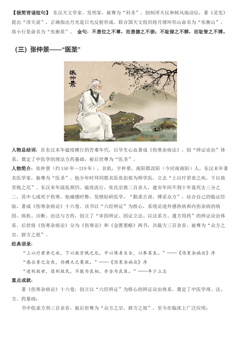 《2026届高考最新作文素材：中国古代历史人物—科学家_高考一二三轮复习_语文_2027年高考语文专项复习_102027届高考最新作文素材分析记背》第4页预览