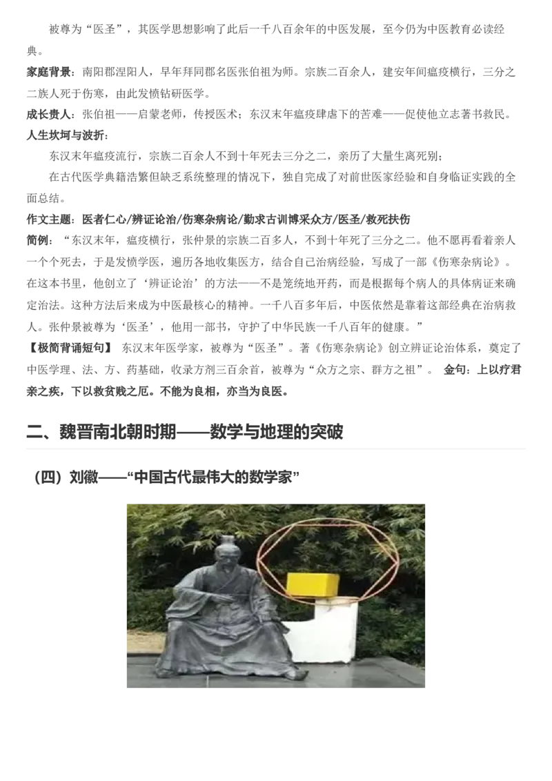 《2026届高考最新作文素材：中国古代历史人物—科学家_高考一二三轮复习_语文_2027年高考语文专项复习_102027届高考最新作文素材分析记背》第5页预览