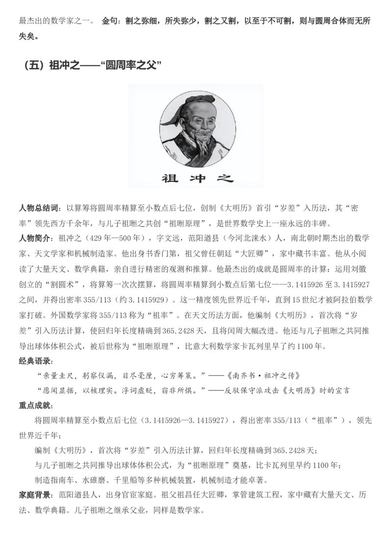 《2026届高考最新作文素材：中国古代历史人物—科学家_高考一二三轮复习_语文_2027年高考语文专项复习_102027届高考最新作文素材分析记背》第7页预览