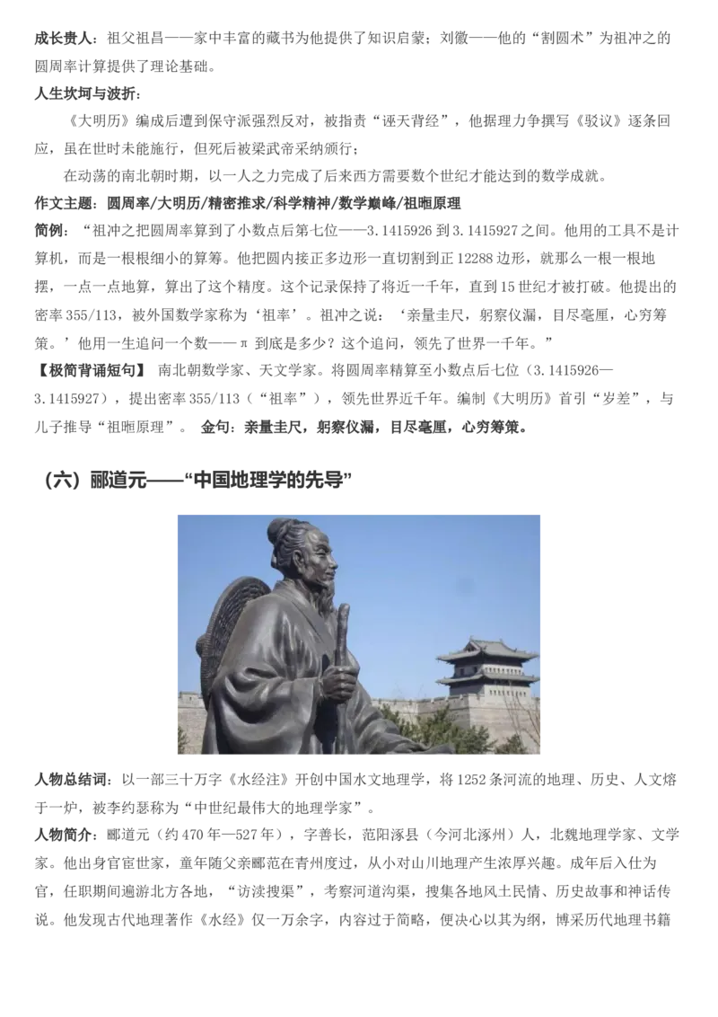 《2026届高考最新作文素材：中国古代历史人物—科学家_高考一二三轮复习_语文_2027年高考语文专项复习_102027届高考最新作文素材分析记背》第8页预览