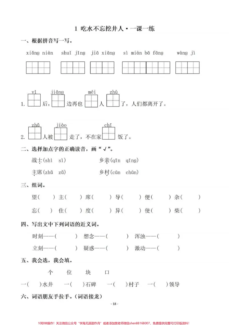 《一年级下册语文第二单元课时练。#一年级#知识分享#一年级语文下册#家长收藏孩子受益#语文》第1页预览