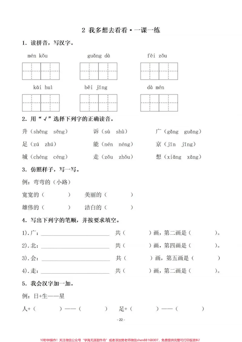 《一年级下册语文第二单元课时练。#一年级#知识分享#一年级语文下册#家长收藏孩子受益#语文》第2页预览