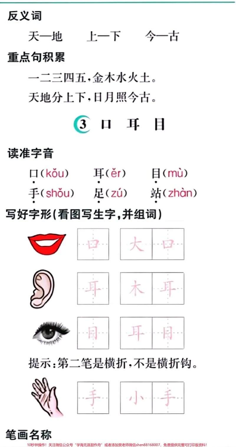 《一年级上册语文拼音一年级上册语文知识汇总。#一年级语文#必考考点#知识推荐官#拼音#期中期末必考@qunju888.com小助手@qunju888.com创作者中心@qunju888.com热点宝》第4页预览
