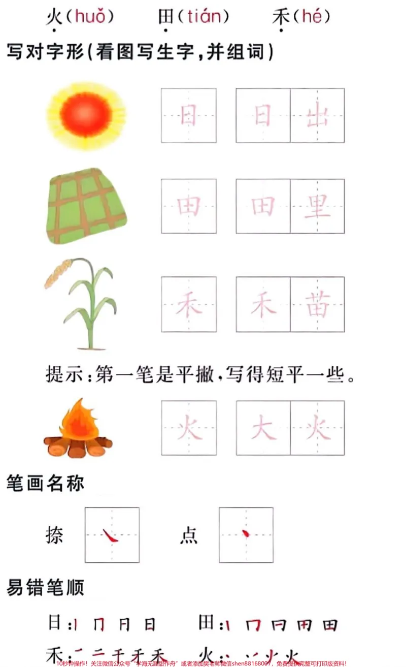 《一年级上册语文拼音一年级上册语文知识汇总。#一年级语文#必考考点#知识推荐官#拼音#期中期末必考@qunju888.com小助手@qunju888.com创作者中心@qunju888.com热点宝》第6页预览