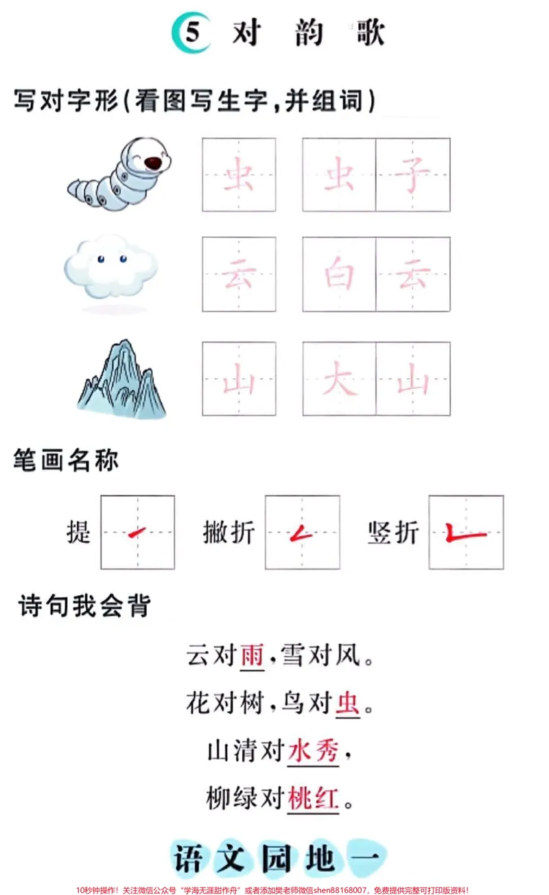 《一年级上册语文拼音一年级上册语文知识汇总。#一年级语文#必考考点#知识推荐官#拼音#期中期末必考@qunju888.com小助手@qunju888.com创作者中心@qunju888.com热点宝》第8页预览
